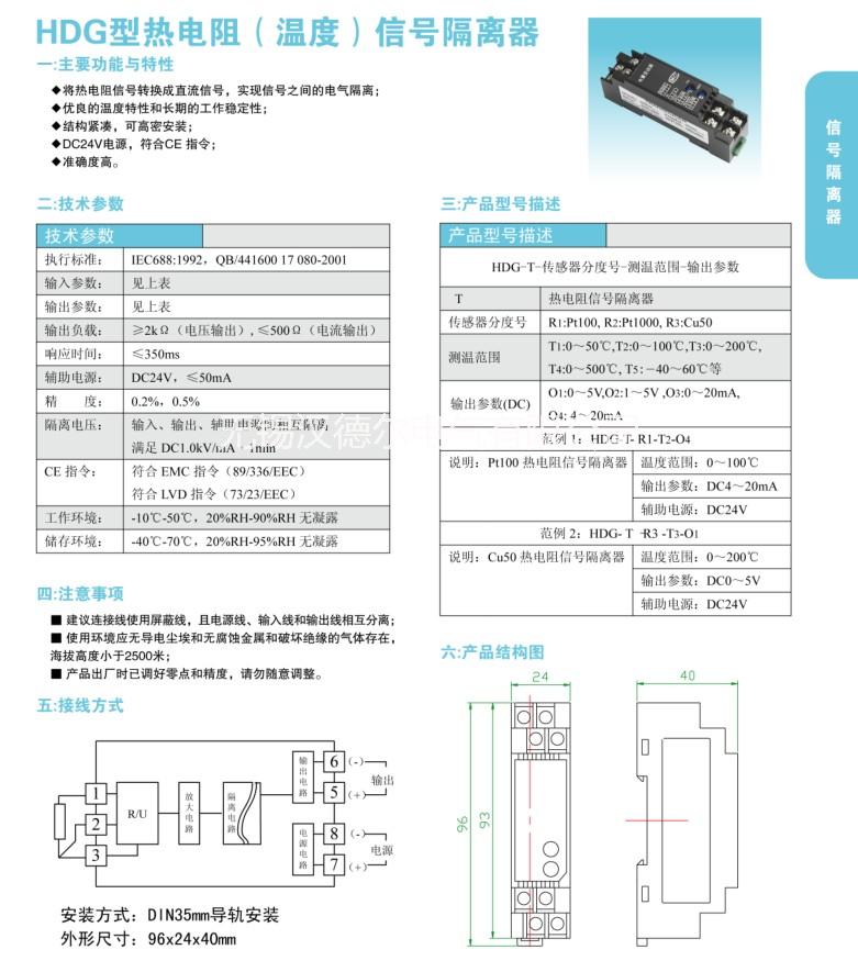 江苏江苏用于隔离温度信号的电量变送器镇江穿孔式电流传感器江阴技术参数——无锡汉德尔电气