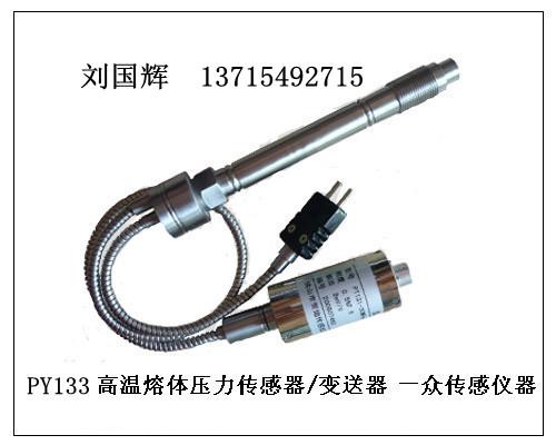 供应替代进口压力温度一体传感器，替代进口压力温度一体传感器价格