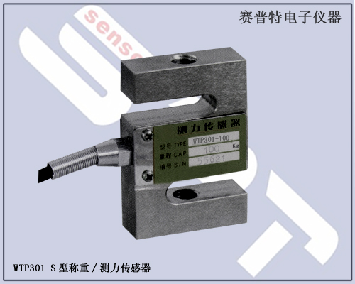 供应S型称重测力