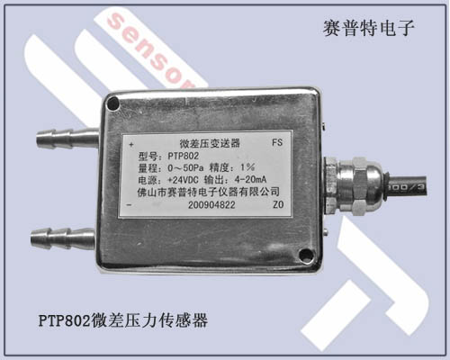 供应检漏气体差压传感器