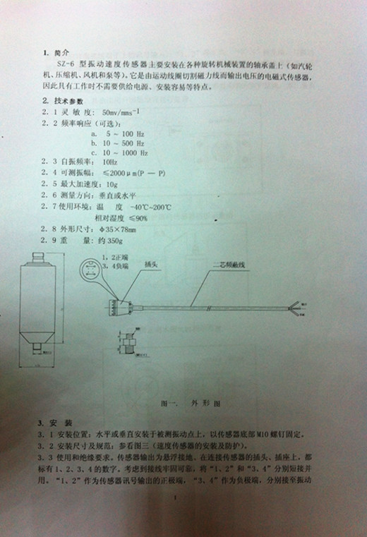 供应安徽SZ-6型振动速度传感器生产厂家