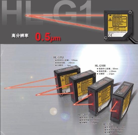 供应HL-G105-A-C5小型激光位移传感器