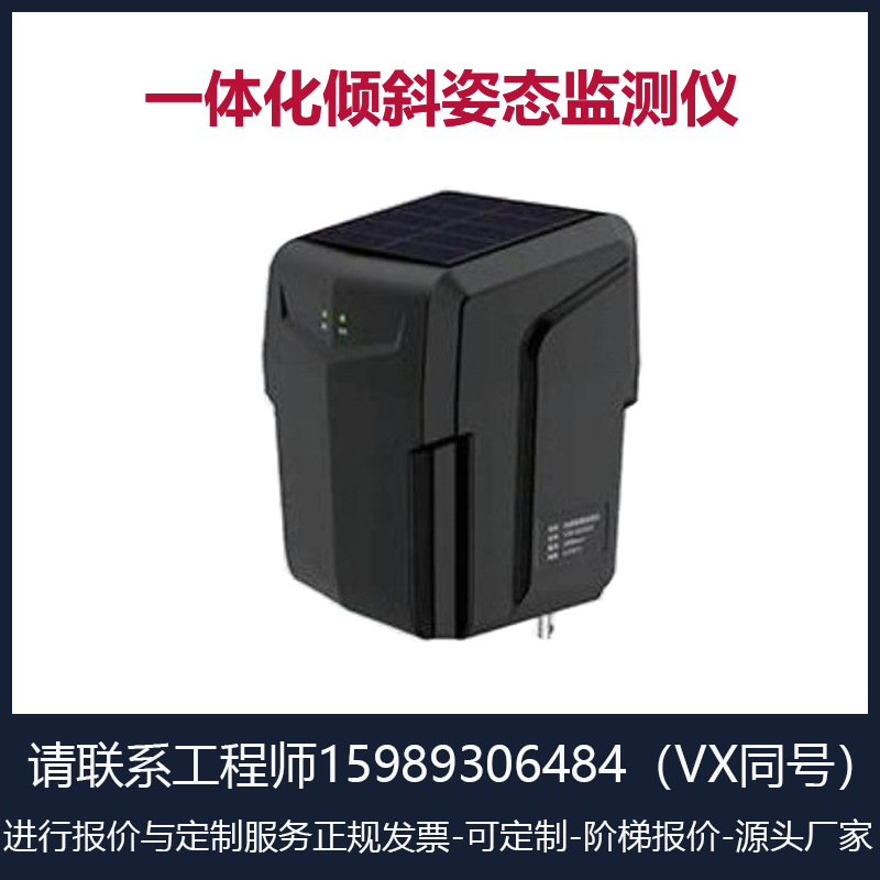 倾角角度传感器监测预警 古建筑安全监测倾斜监测仪塔杆倾斜监测 一体化倾斜姿态监测