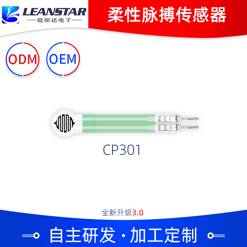 柔性脉搏传感器CP301超薄生物相容性好超高灵敏度响应快低功耗