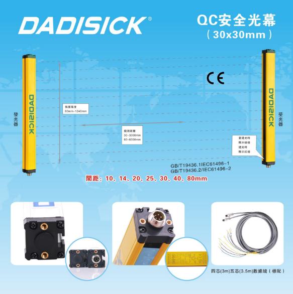 厂家直销安全光幕光栅传感器 红外线安全光栅光电保护 大迪施克
