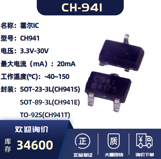 广东深圳单极传感器霍尔IC-CH941