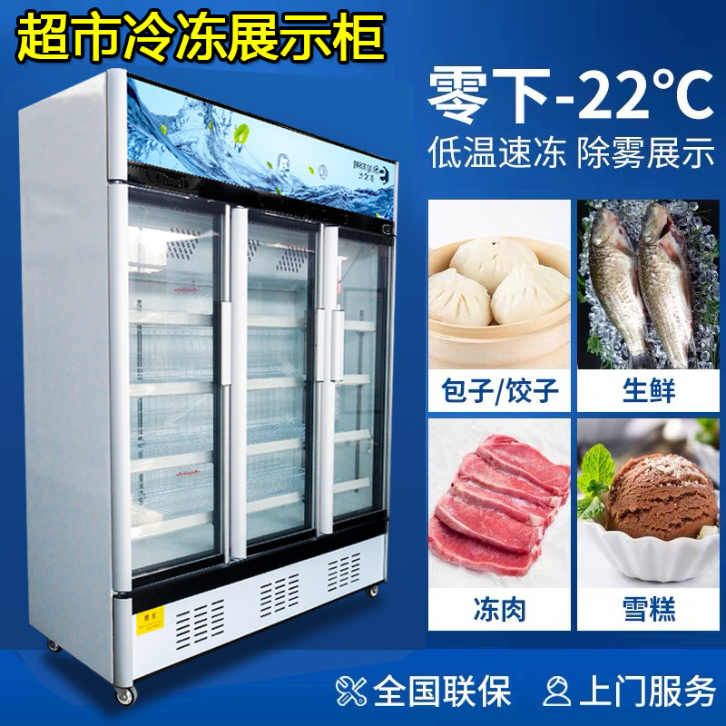 厂家供应冷冻展示柜火锅食材超市冰柜风冷除雾立式-18℃三开门双开门可定制LOGO速冻柜