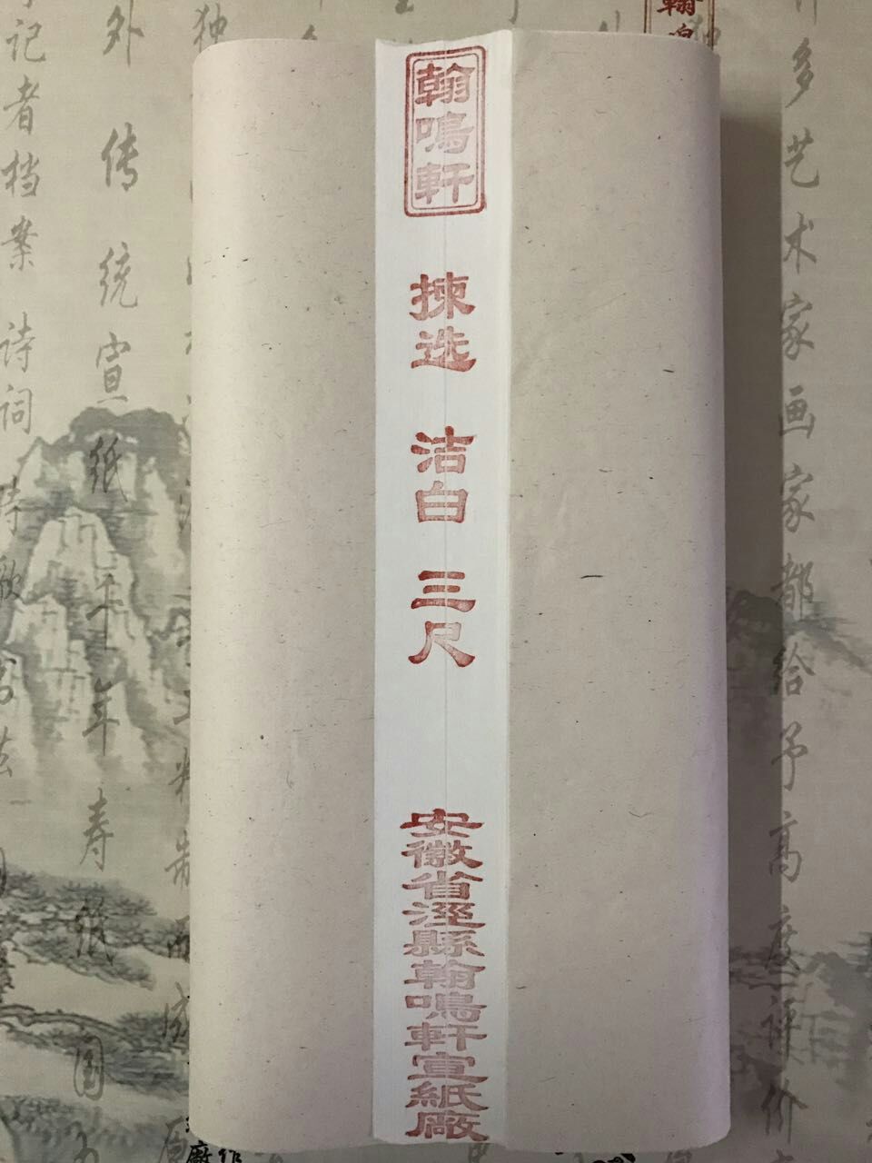 翰鸣轩三尺生宣-国画宣纸哪里有-毛笔字宣纸供应商-国画宣纸-毛笔字宣纸厂家