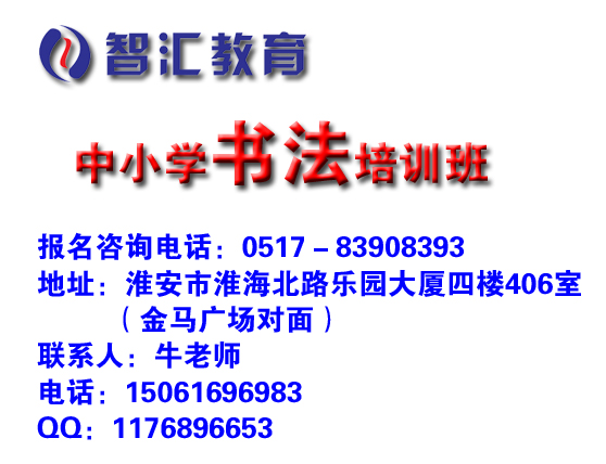 供应淮安中小学书法培训　小学硬笔书法培训　中学毛笔培训　课外辅导