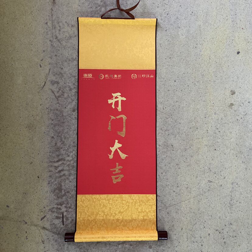 新年春节日历装饰挂画工艺画日历交房礼品定做福字挂历挂卷轴定制