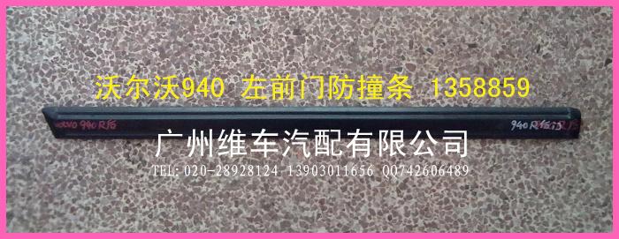 广东广州供应沃尔沃940防撞条 左前门防撞条 沃尔沃全车配件 沃尔沃拆车件