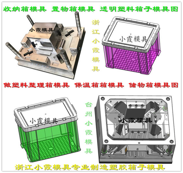 专业加工50L塑胶收纳盒模具|恒温筐模具|65公斤收纳盒模具|储物筐塑料模具