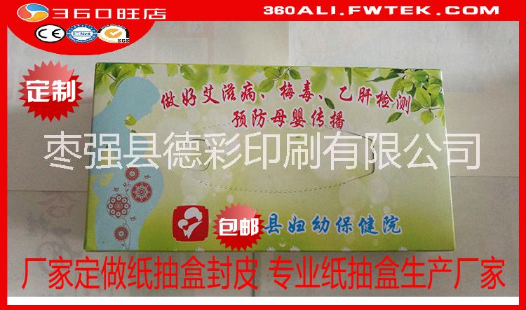 <-><->广告抽纸厂家 纸巾盒定制 礼品馈赠宣传 定制纸巾盒 纸抽盒定做