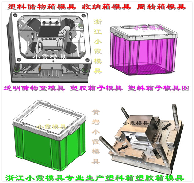 浙江黄岩大型塑料收纳盒模具，水果箱子模具收纳盒塑胶模具，水果箱子模具