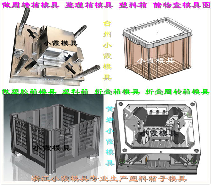 浙江浙江精密70升收纳箱模具|塑胶箱塑胶模具|50KG塑料储物箱模具|中空框模具