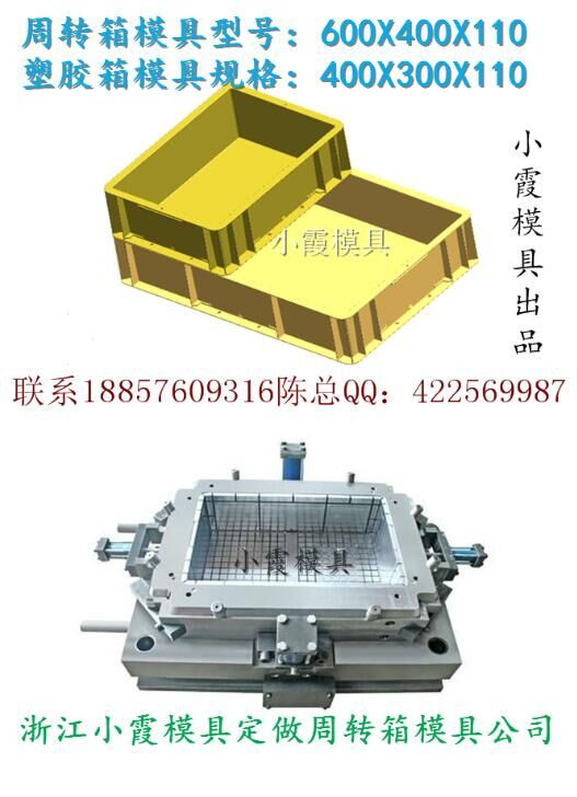 浙江浙江供应收纳箱模具