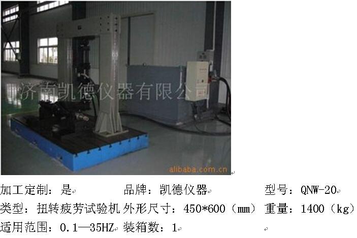 山东济南供应QNW-20驱动桥桥壳扭转疲劳试验机