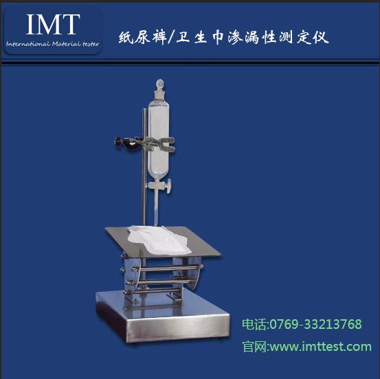 供应IMT卫生巾渗透性测试仪浙江卫生巾渗透性测试仪详细结构图片