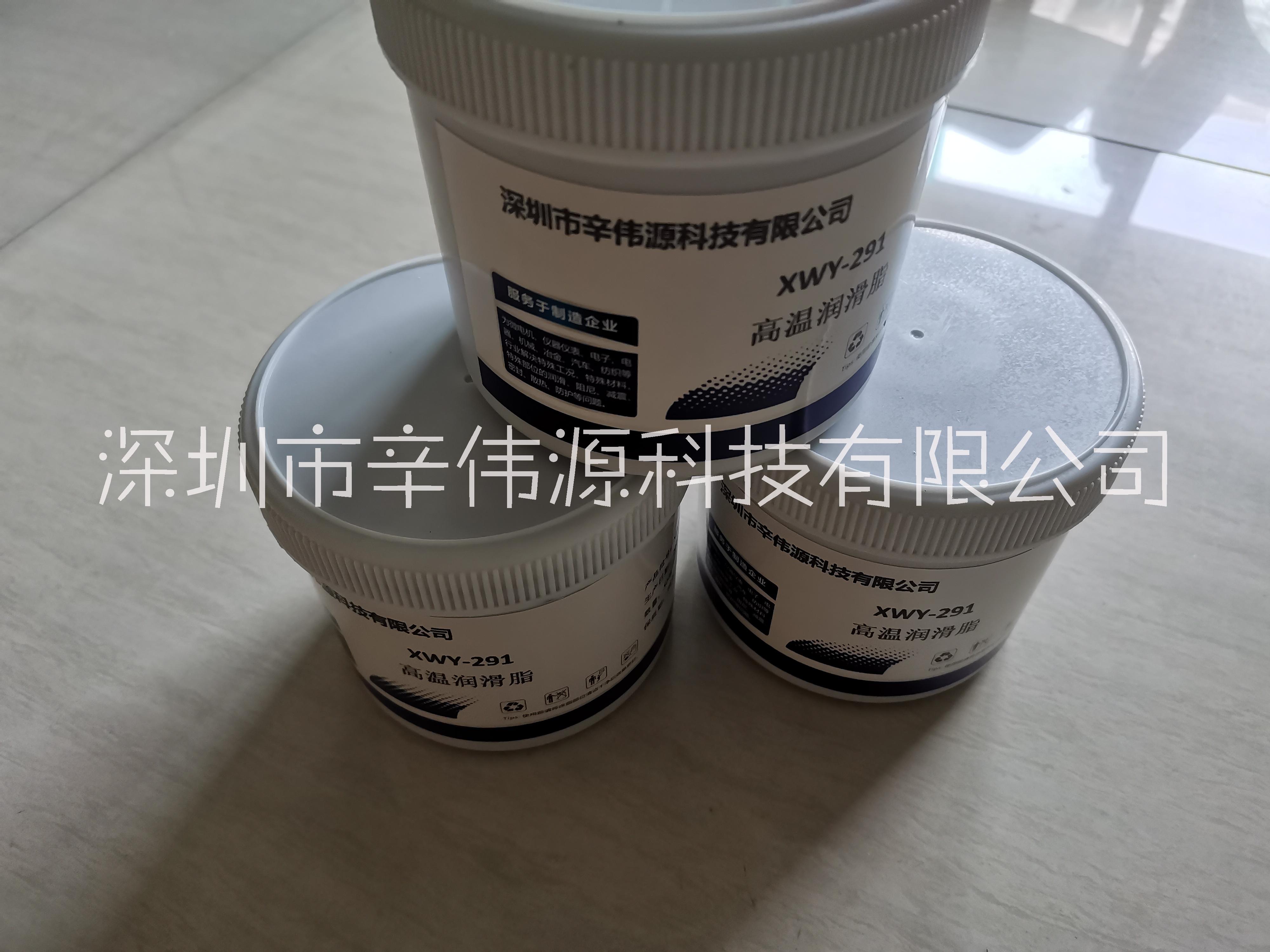 <-><->食品级高温润滑油脂价格 食品级高温润滑油脂供应商 食品级高温润滑油脂厂家【深圳市辛伟源科技有限公司】