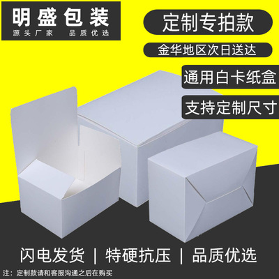 浙江金华化妆品折叠白卡纸盒牛皮纸盒香水瓶小白盒通用纯白内盒瓦楞跨境