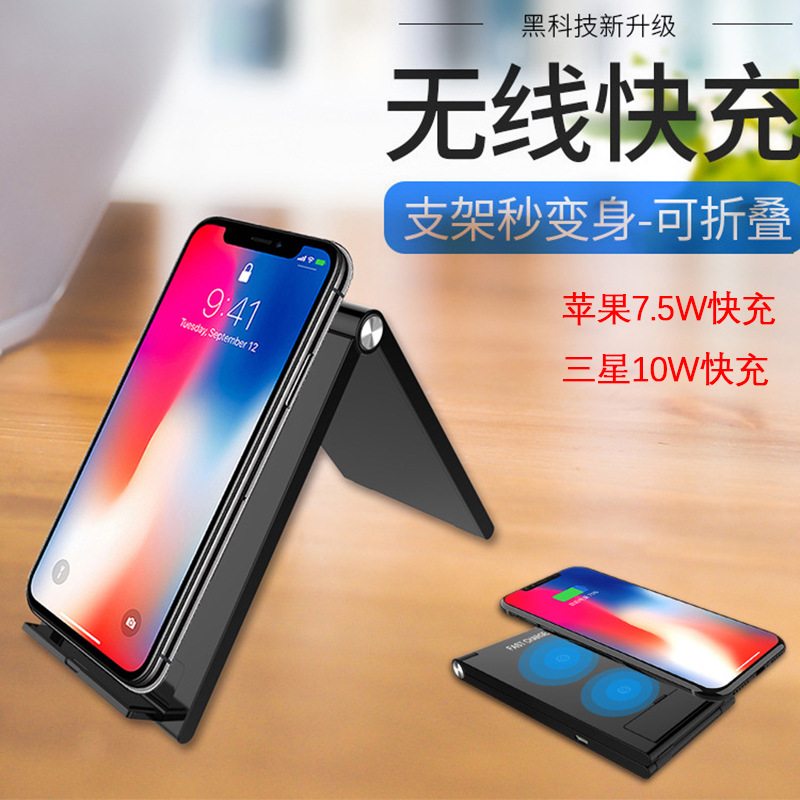 广东广东7.5W/10W无线充电器 适用苹果 8 X 适用三星手机折叠Qi无线快充 折叠QI无线快充