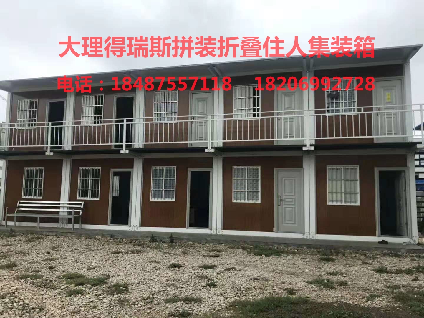 大理得瑞斯拼装折叠住人集装箱厂家