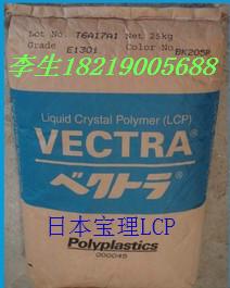 广东广东光学相机应用.日本宝理 LCP Vectra A330S