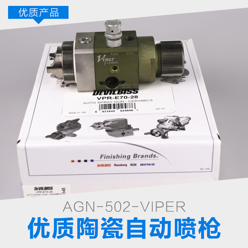 江苏苏州上海AGN-502-VIPER陶瓷自动喷** 专用小体积喷漆** 工业喷涂 品质保证 厂家直销