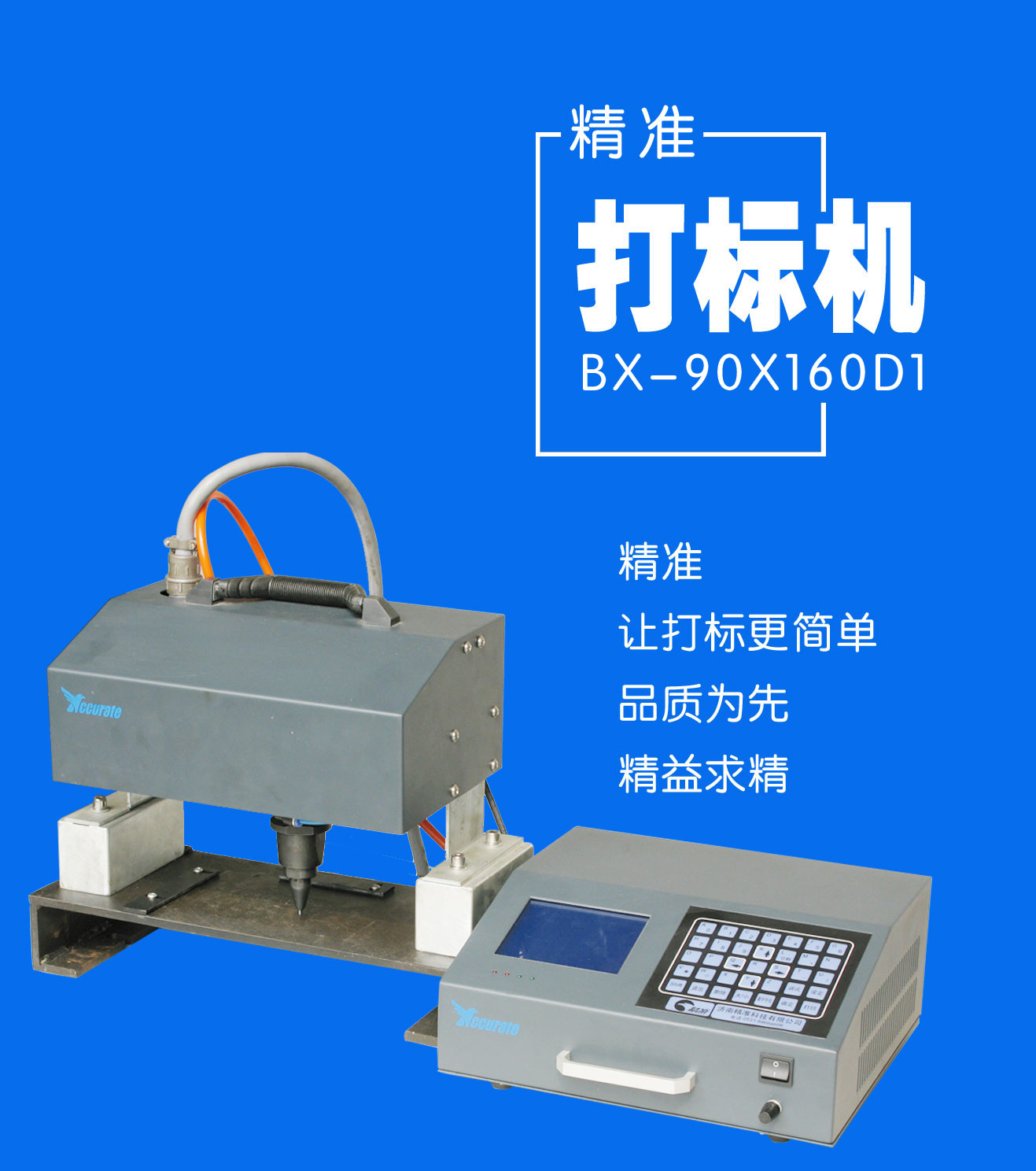 【厂家直销】大梁码打标机_车架号打标机