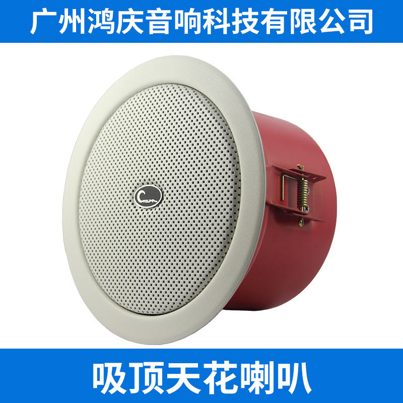 广东广东吸顶天花喇叭 扩声扬声器带后罩防火型天花喇叭吸顶音箱