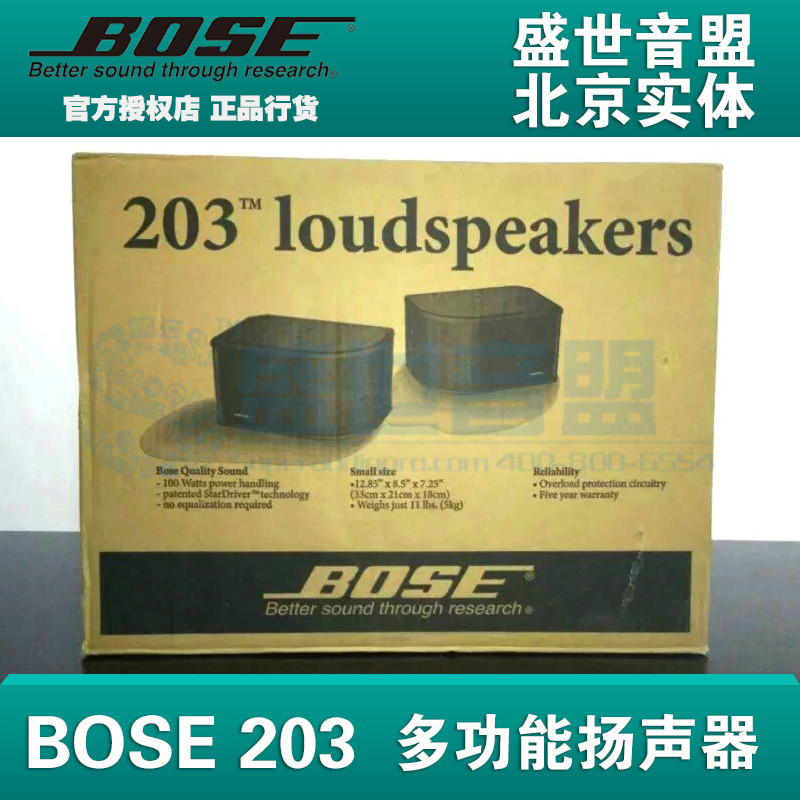 北京北京BOSE203音箱全频扬声器音响扬声器