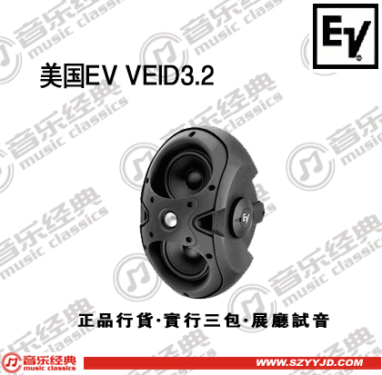 广东深圳供应美国EV EVID32扬声器