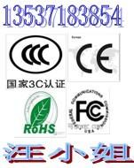 广东深圳供应汉堡音箱CE认证C-TICK认证/扬声器FCC认证EMC整改