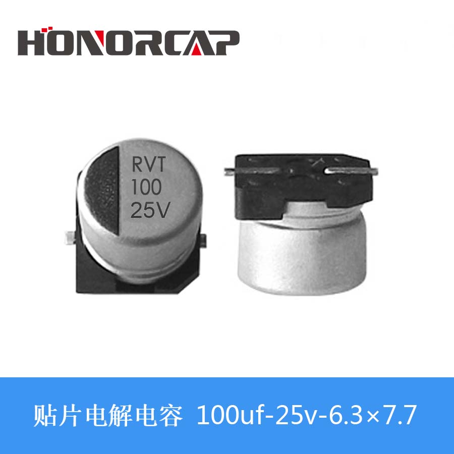 荣誉贴片电解电容RVT100UF-25V-6*7