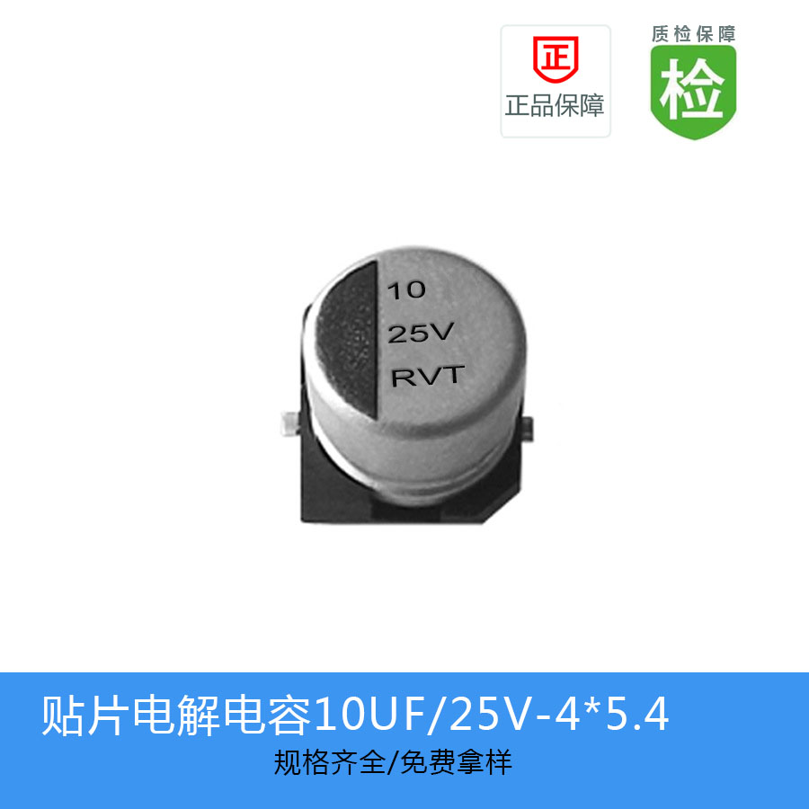 广东广东{现货现发}电解电容系列  RVT-10UF-25V