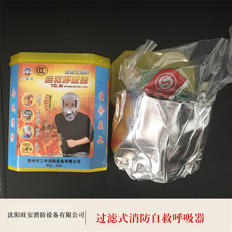 辽宁沈阳过滤式消防自救呼吸器 抚顺消防呼吸器自救呼吸器 正压式消防呼吸器