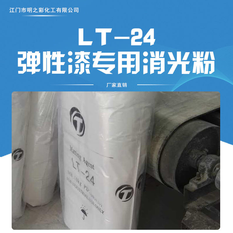 北京北京江门厂家直销 供应LT-24弹性漆专用消光粉 分散性好 漆膜无白点 消光性能优异LT-24专用消光粉