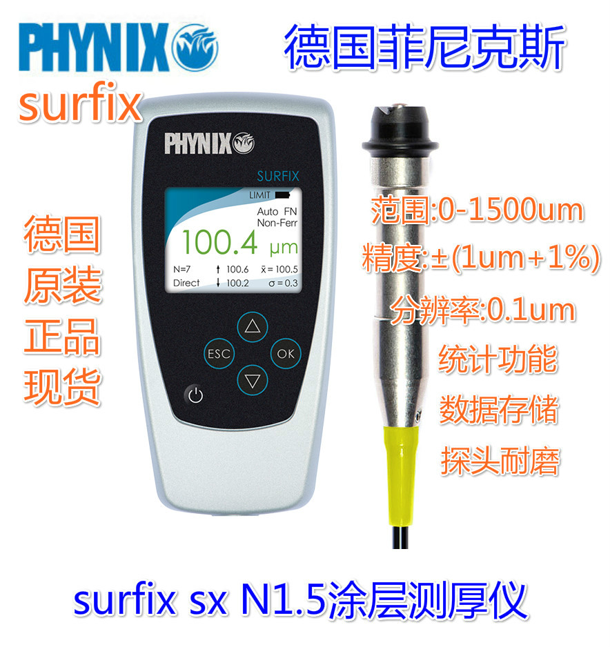 上海上海PHYNIX SURFIX SX-N1.5铝氧化膜厚仪