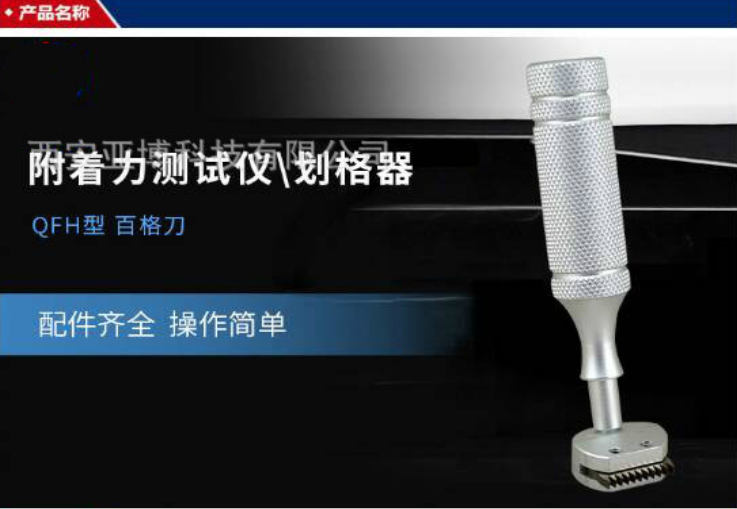 陕西西安西安供应 QFH-A百格刀划格器漆膜附着力测试仪漆面检测仪配1-3mm刀片3M胶带