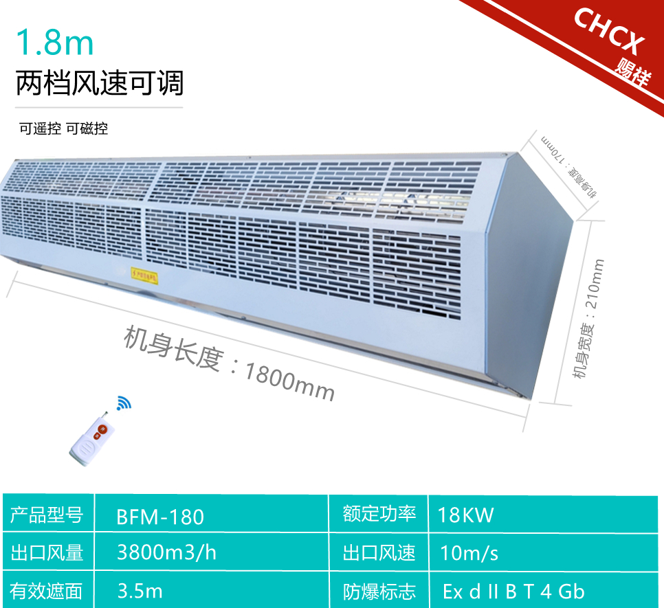 防爆空气幕1.8米 实验室防爆空气墙 加热款防爆风幕机BFM-180