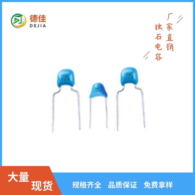 <-><->独石电容0.1UF50V 陶瓷独石电容 插件独石电容器厂家直销