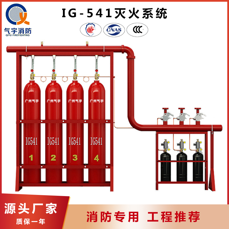 广东广州深圳现货热销  IG541混合气体灭火系统 广州气宇生产厂家报价