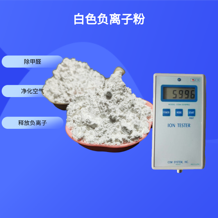 河北河北邦拓矿产负离子粉 净化空气用负离子粉 硅藻泥用负离子粉