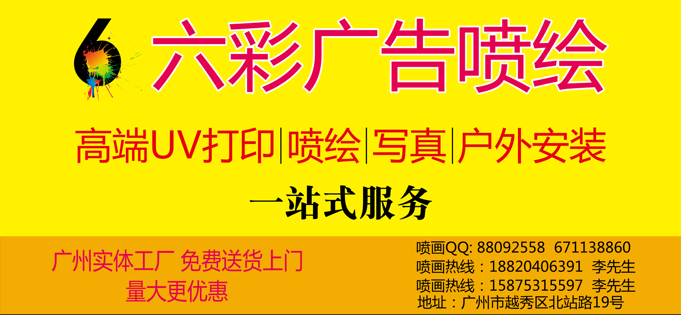 广东广东越秀区易拉宝喷画制作、六彩喷绘