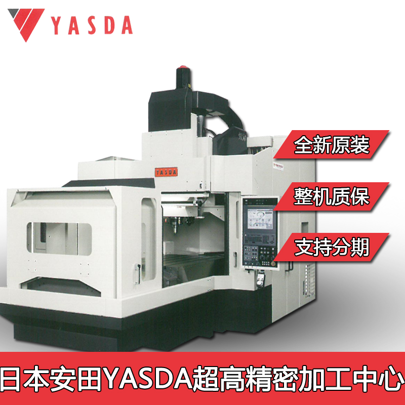 日本小型数控加工中心安田雅思达机床yasdaYBM*950V超高精密大型工件发动机模具加工中心精度0.003谬