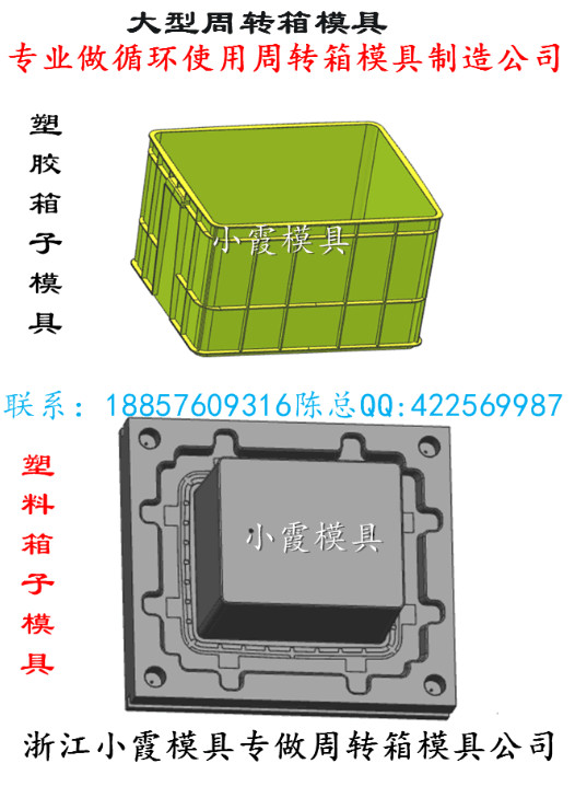 注射箱模具中国注