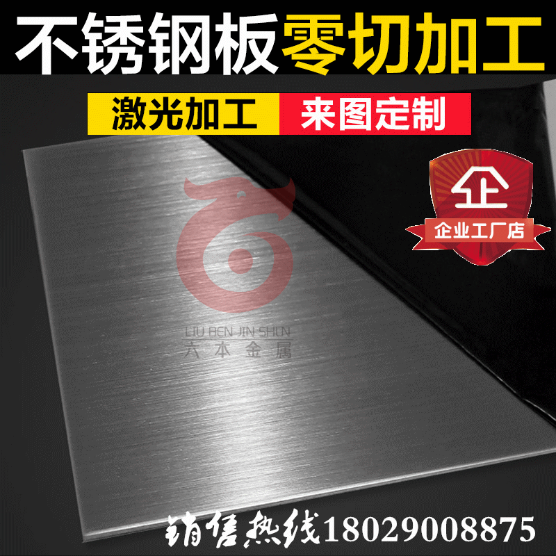 316不锈钢钢板8K镜面亚光2B钢板超薄中厚钢板激光加工