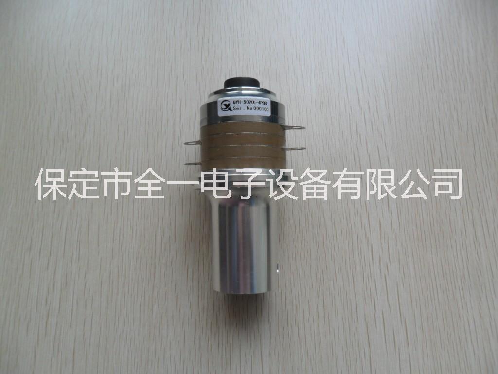 河北保定供应1500W20KHz焊接换能器   河北保定全一专业加工定制