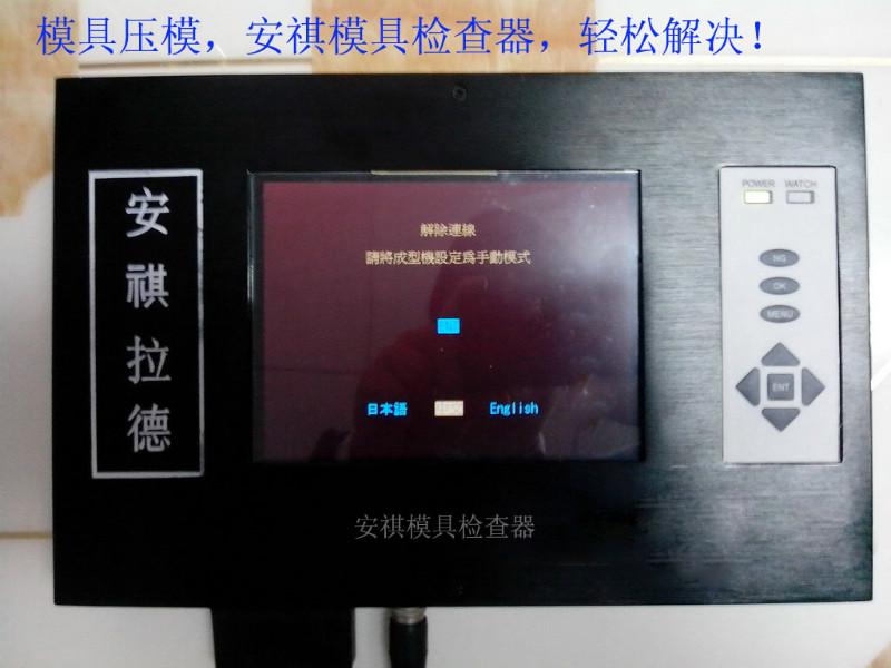 广东广东供应广州注塑机模具监控器安祺研发制造24V解决压模