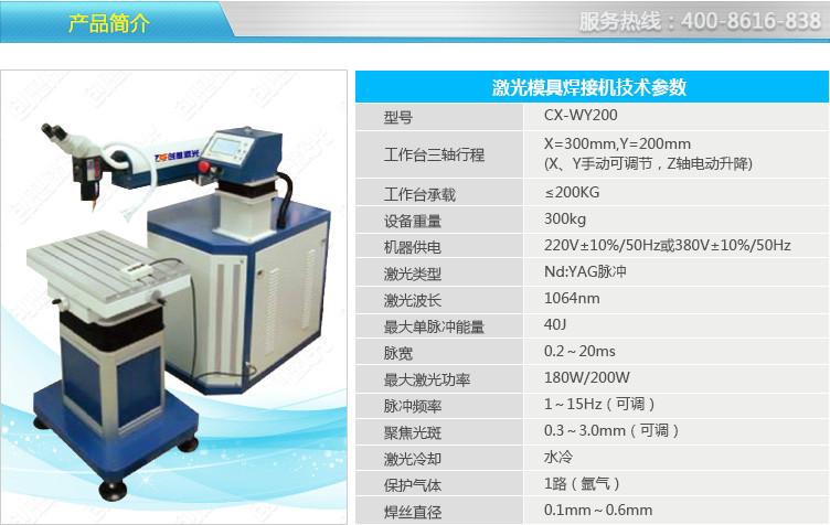 供应激光模具焊接